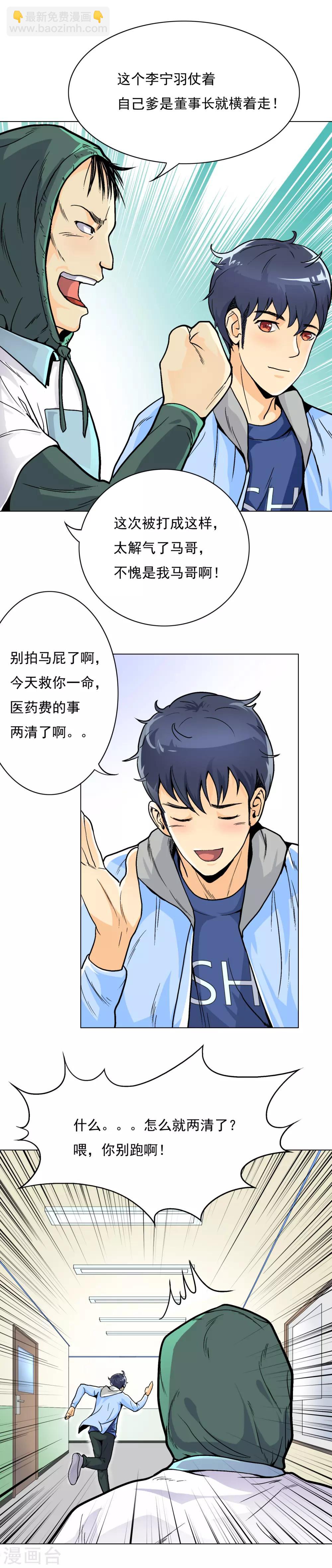 《系统仙尊在都市(旧)》第4话 一生上仙 第5页