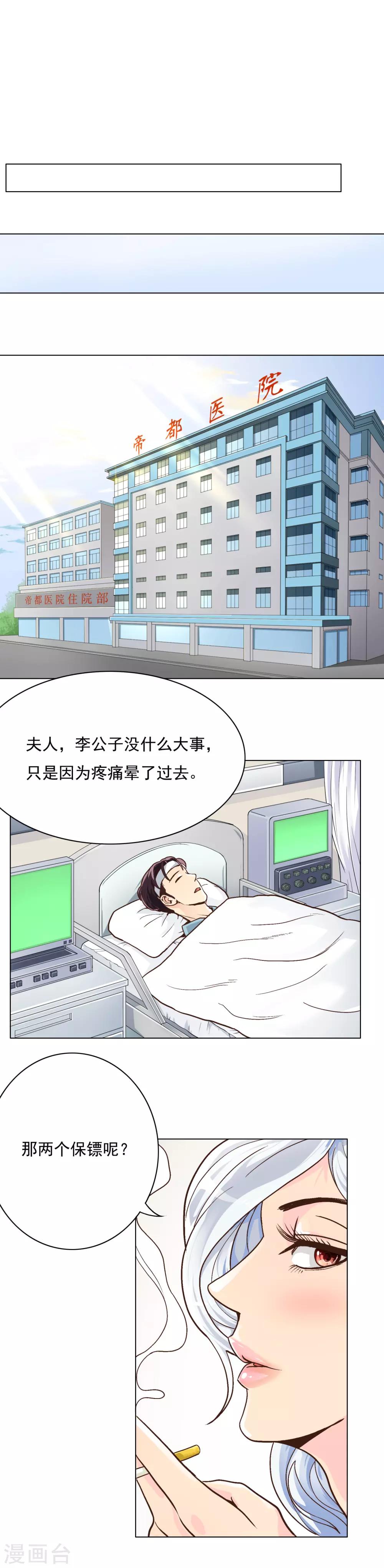 《系统仙尊在都市(旧)》第4话 一生上仙 第6页