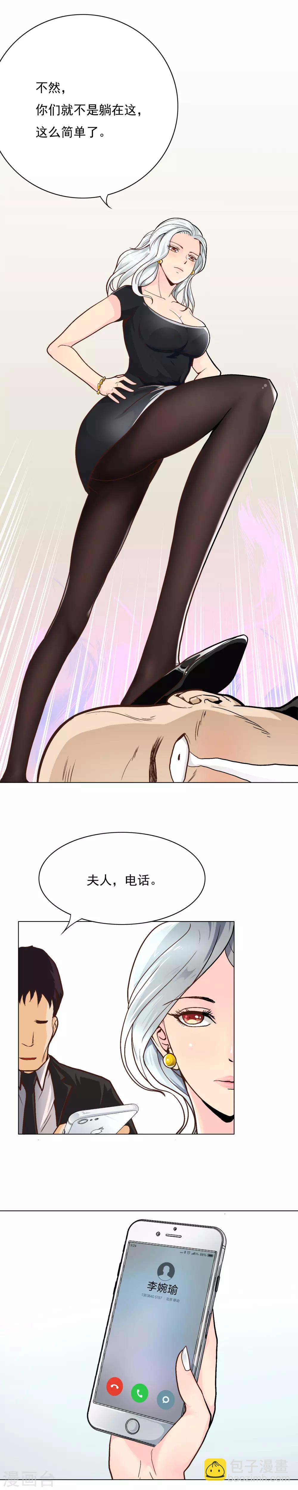 《系统仙尊在都市(旧)》第4话 一生上仙 第8页