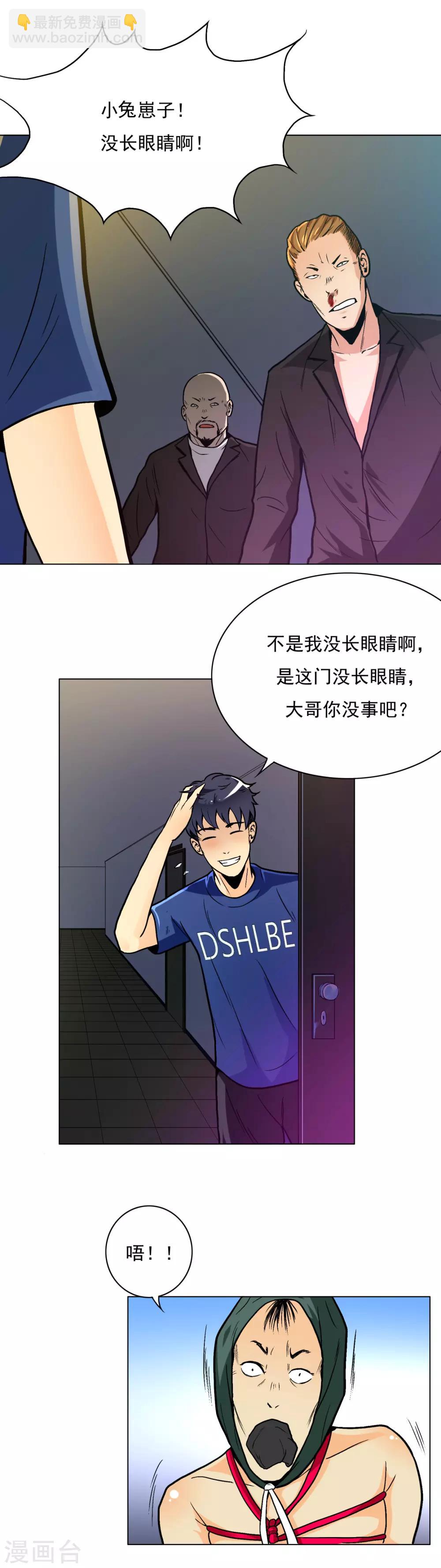 《系统仙尊在都市(旧)》第7话 麻烦来了 第10页