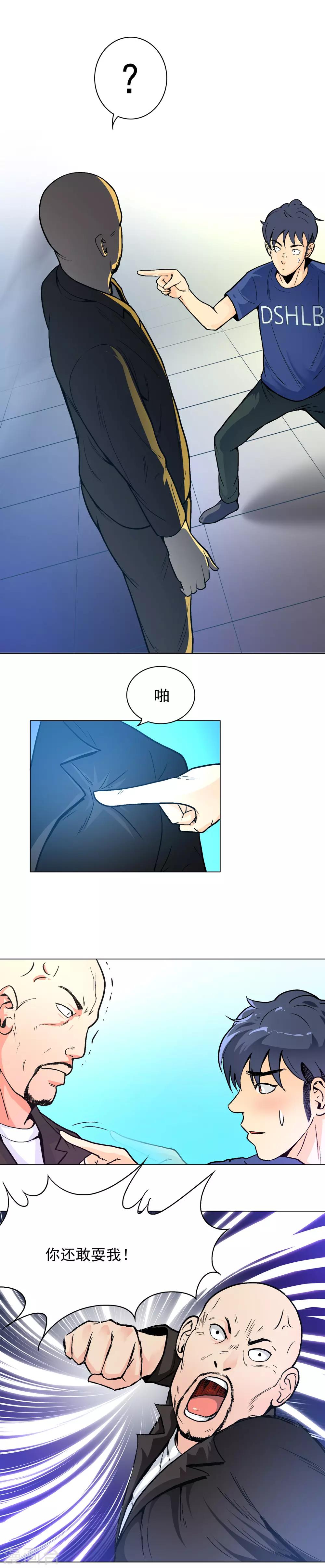 《系统仙尊在都市(旧)》第7话 麻烦来了 第12页