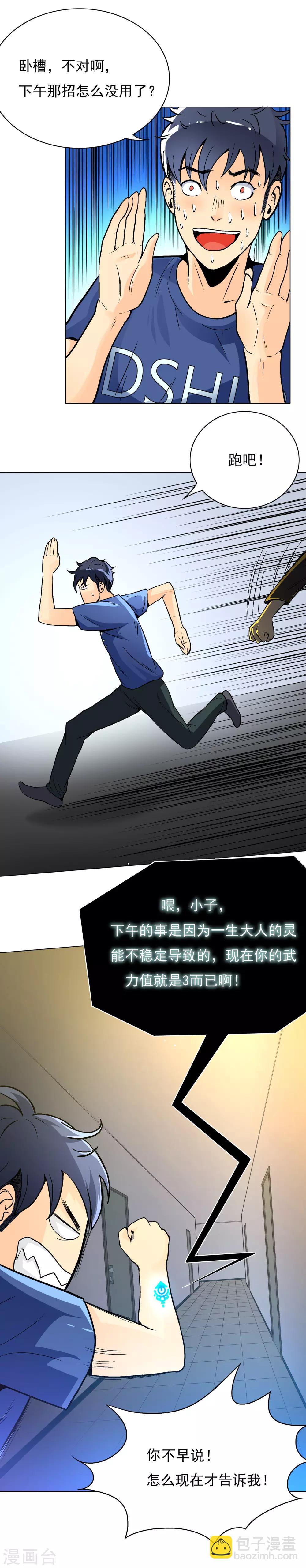 《系统仙尊在都市(旧)》第7话 麻烦来了 第13页