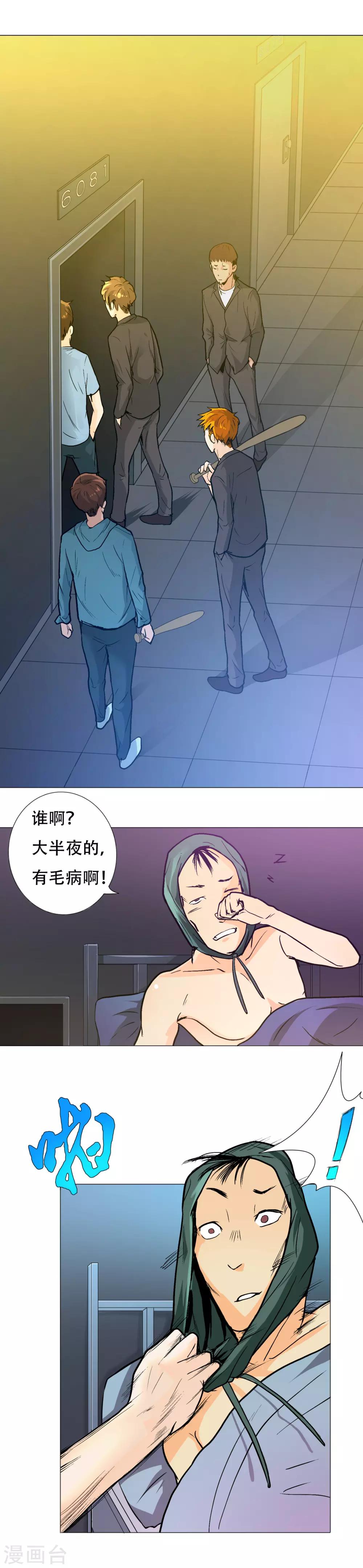 《系统仙尊在都市(旧)》第7话 麻烦来了 第2页