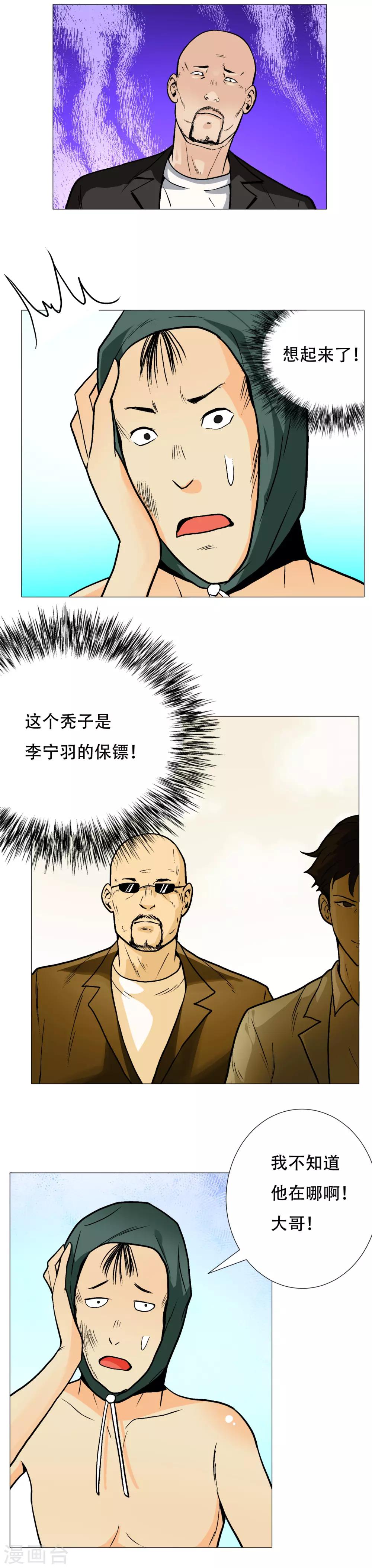 《系统仙尊在都市(旧)》第7话 麻烦来了 第5页