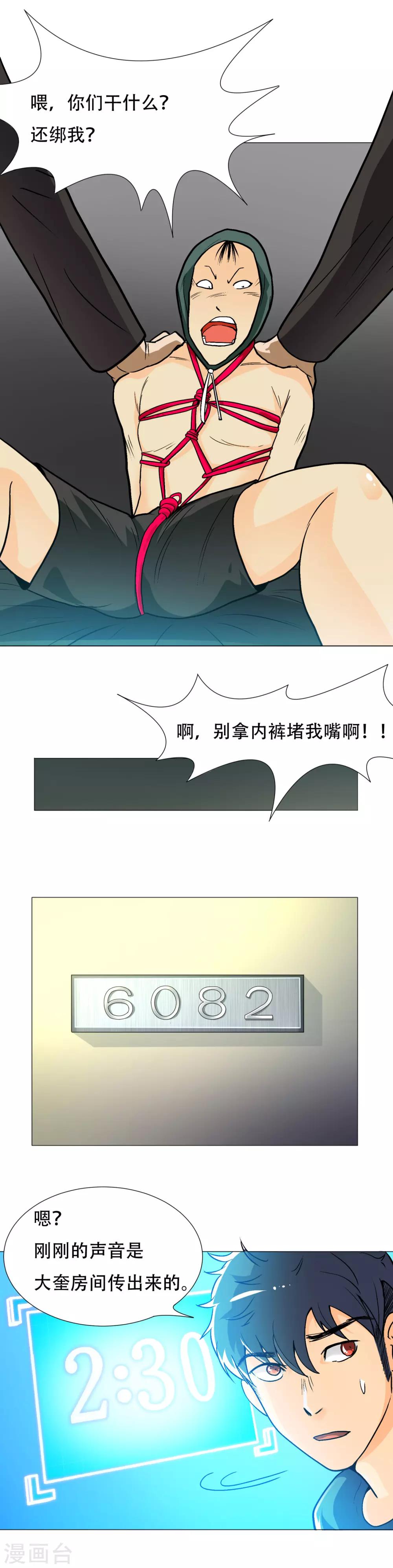 《系统仙尊在都市(旧)》第7话 麻烦来了 第6页