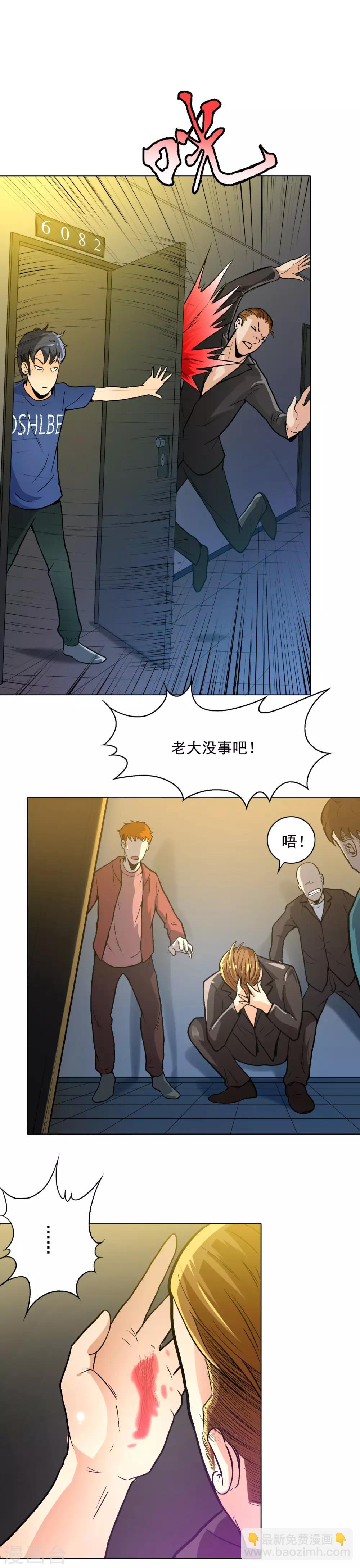 《系统仙尊在都市(旧)》第7话 麻烦来了 第9页