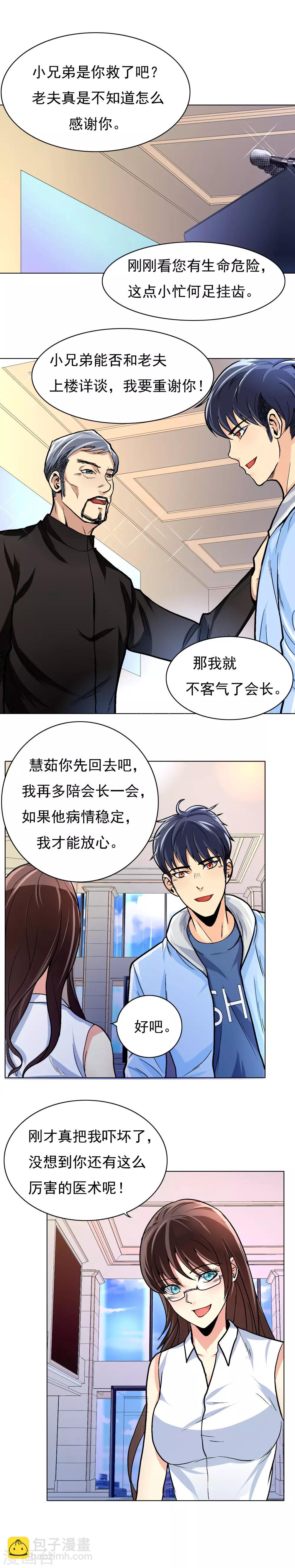 《系统仙尊在都市(旧)》第10话 都闪开！我要装X了！ 第10页