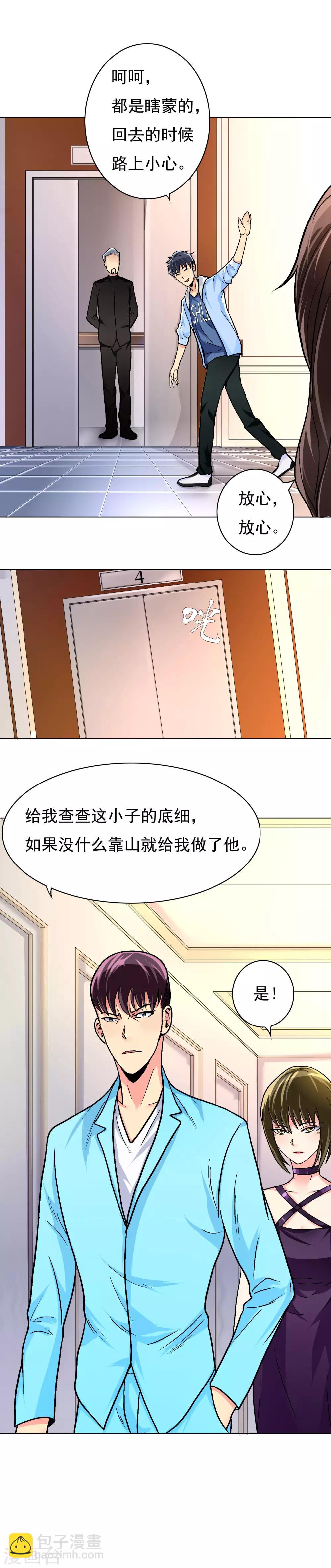 《系统仙尊在都市(旧)》第10话 都闪开！我要装X了！ 第11页