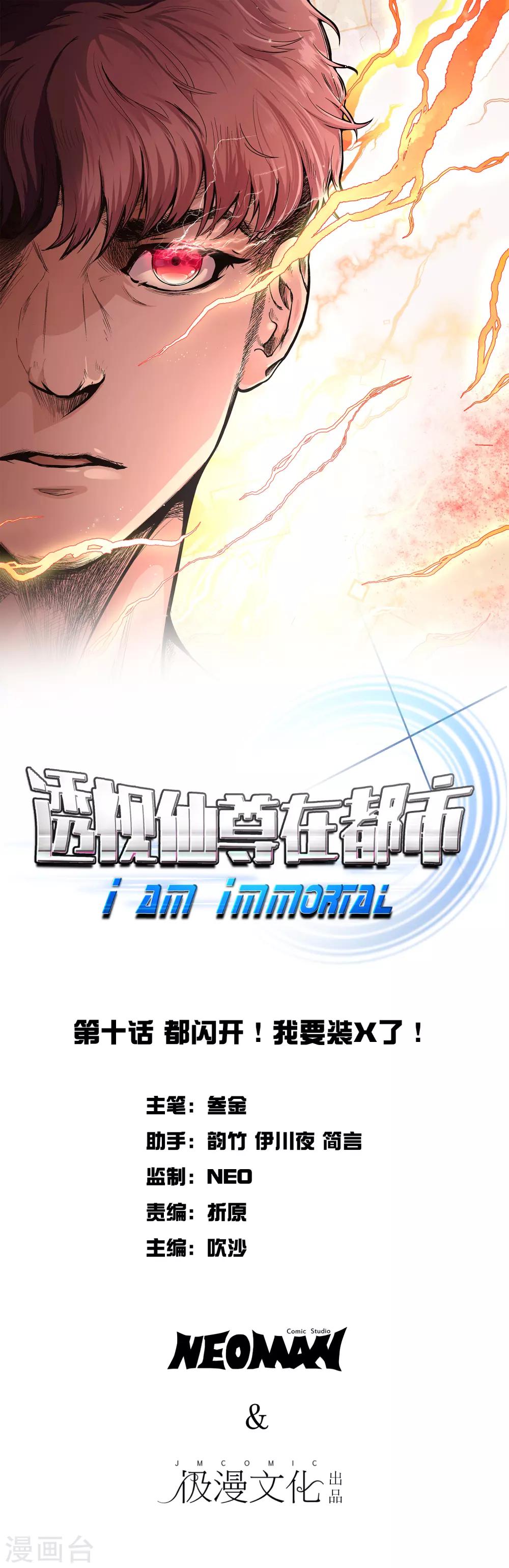 《系统仙尊在都市(旧)》第10话 都闪开！我要装X了！ 第1页