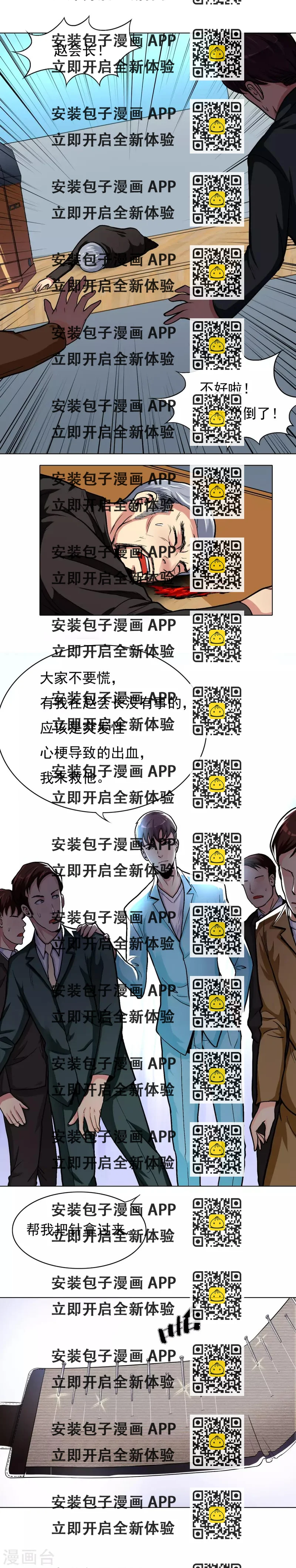 《系统仙尊在都市(旧)》第10话 都闪开！我要装X了！ 第2页