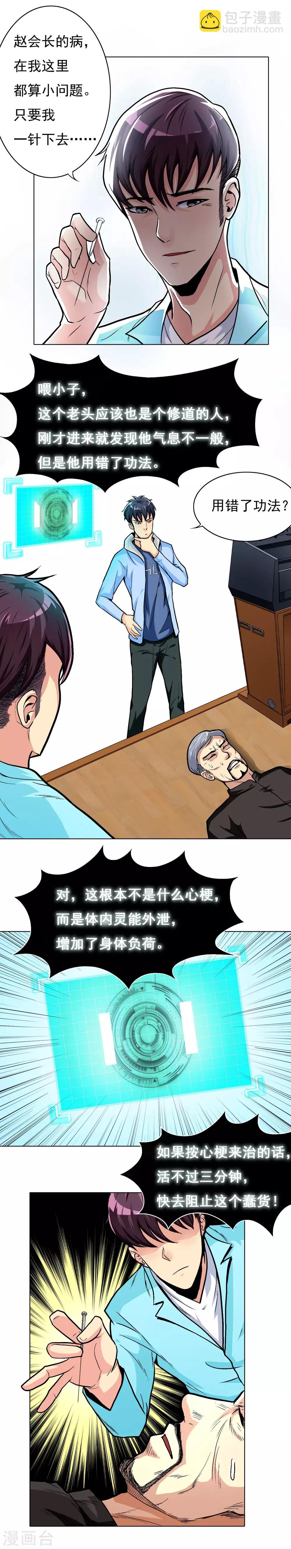 《系统仙尊在都市(旧)》第10话 都闪开！我要装X了！ 第3页