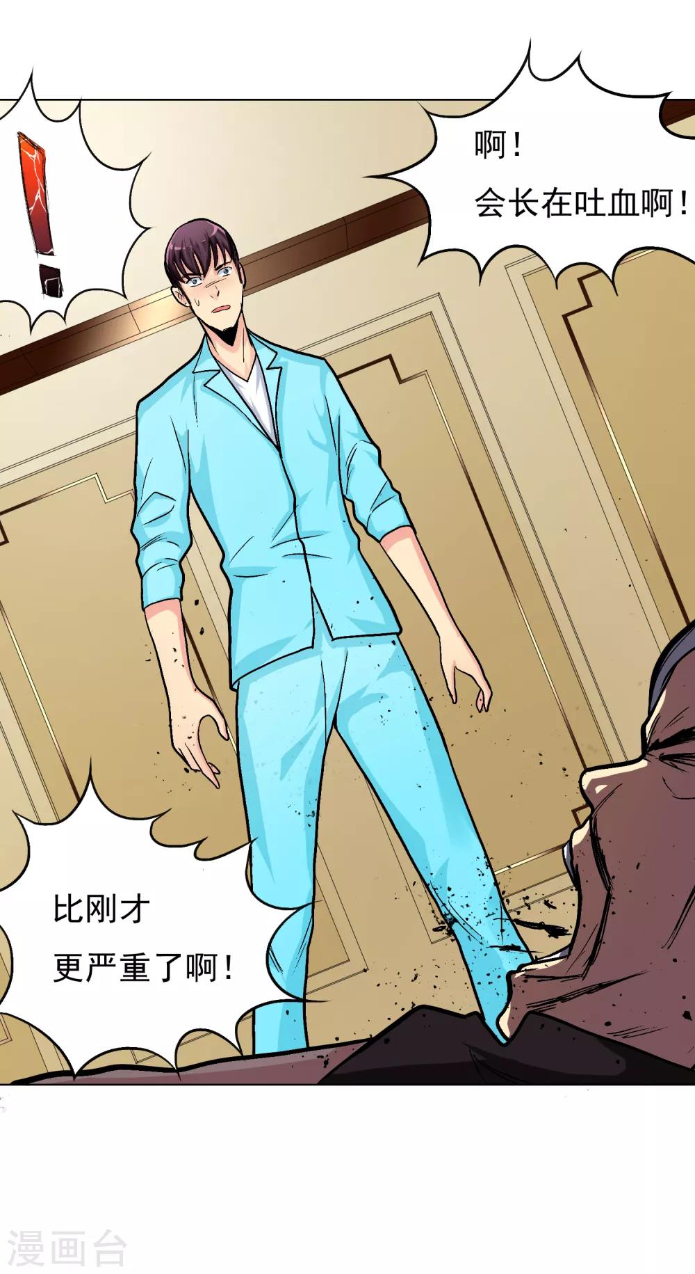 《系统仙尊在都市(旧)》第10话 都闪开！我要装X了！ 第6页