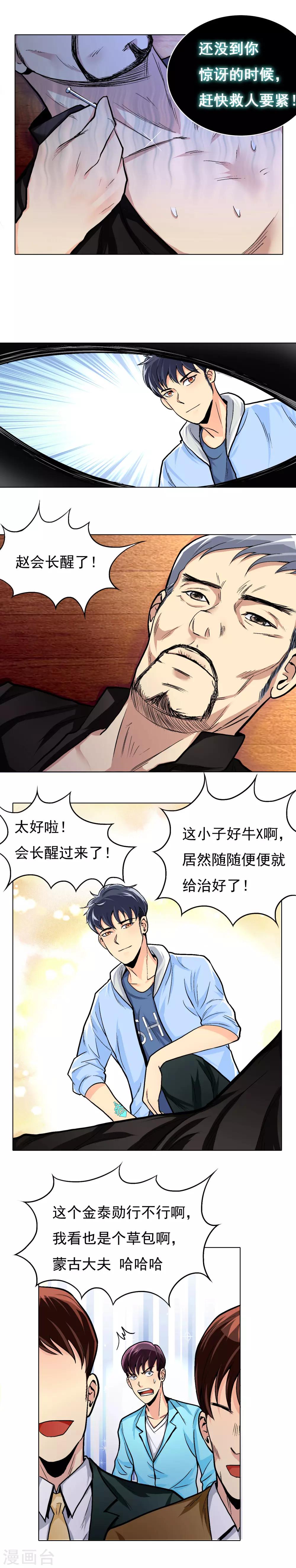 《系统仙尊在都市(旧)》第10话 都闪开！我要装X了！ 第9页