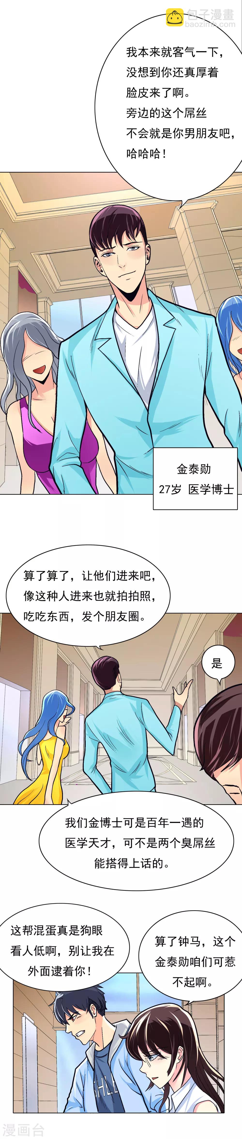 《系统仙尊在都市(旧)》第9话 约会！约会！ 第10页