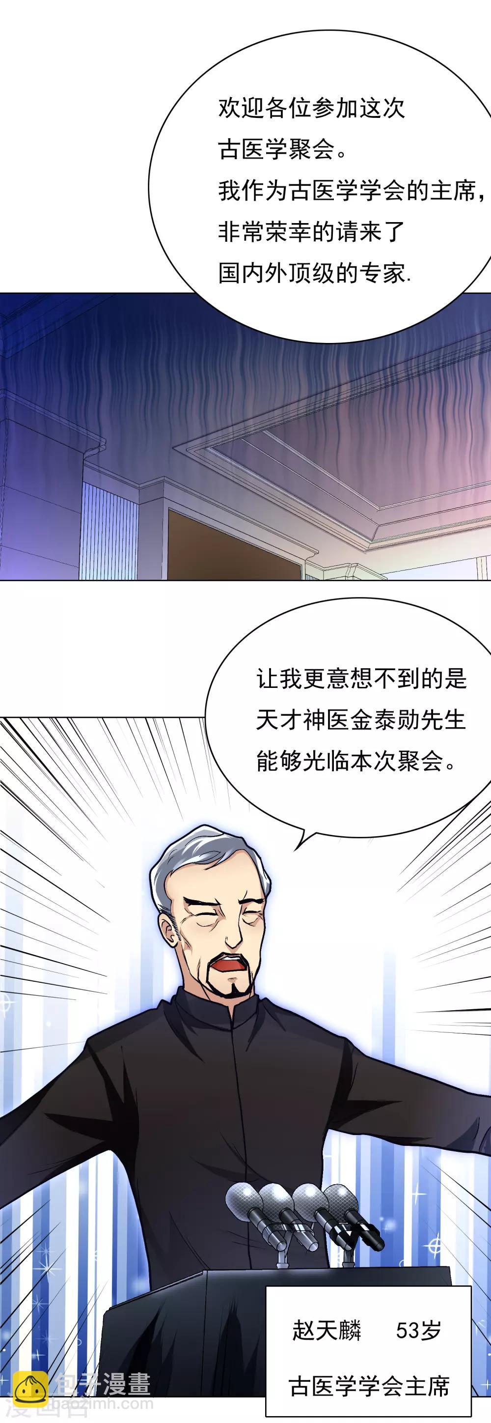 《系统仙尊在都市(旧)》第9话 约会！约会！ 第11页