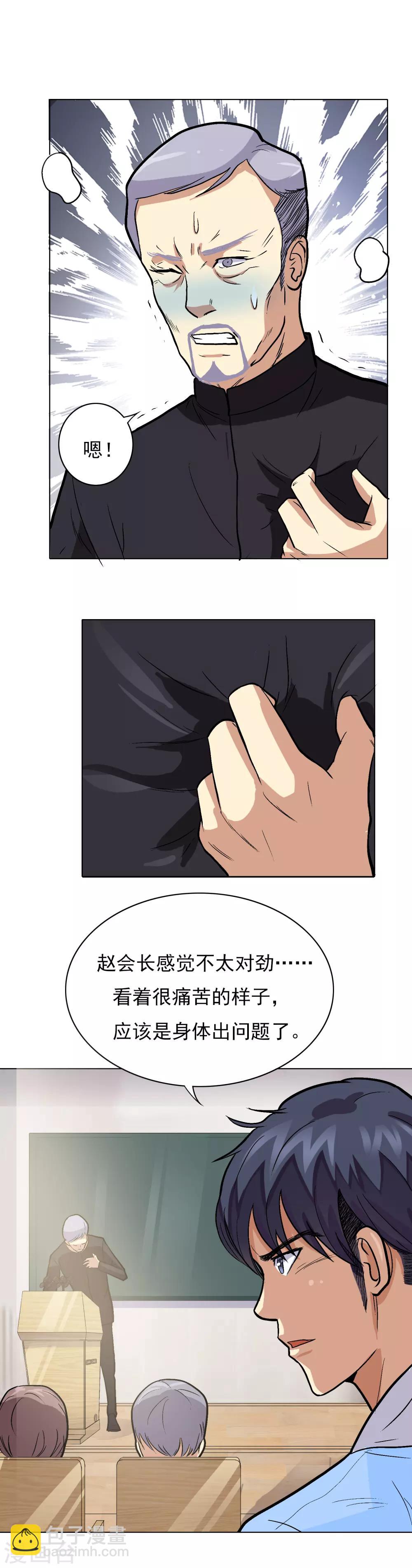 《系统仙尊在都市(旧)》第9话 约会！约会！ 第13页