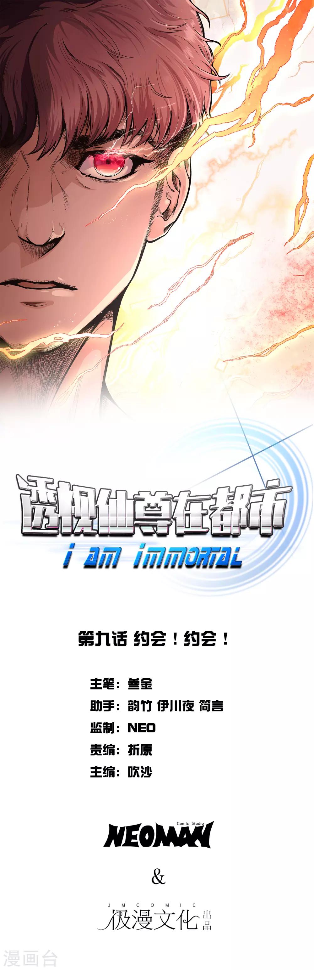 《系统仙尊在都市(旧)》第9话 约会！约会！ 第1页
