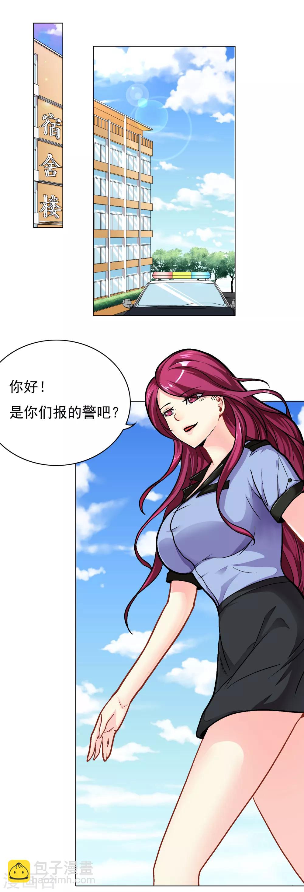 《系统仙尊在都市(旧)》第9话 约会！约会！ 第2页
