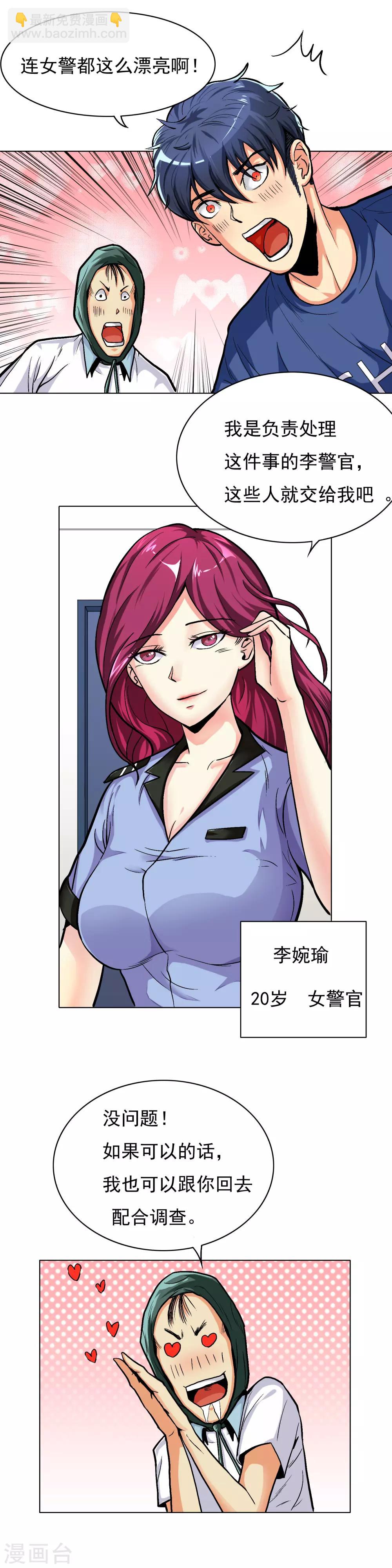 《系统仙尊在都市(旧)》第9话 约会！约会！ 第3页