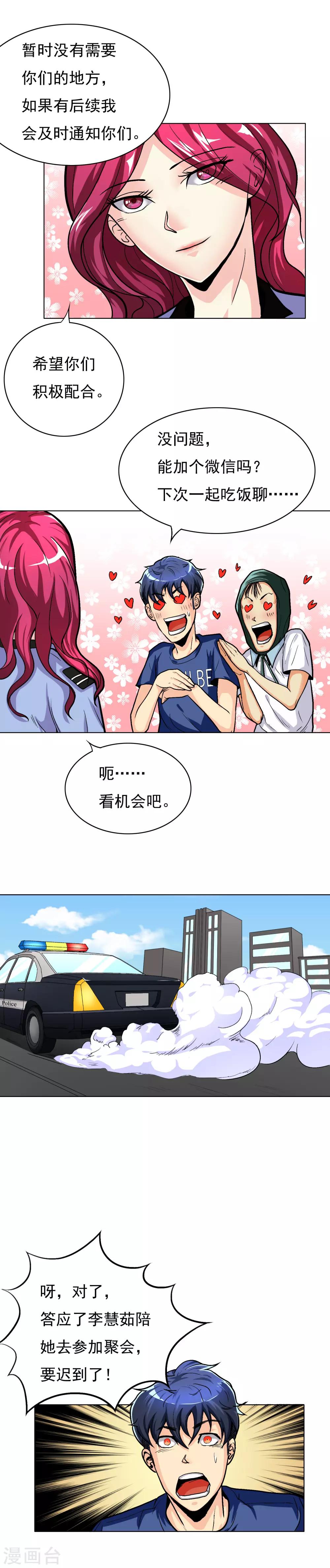 《系统仙尊在都市(旧)》第9话 约会！约会！ 第4页