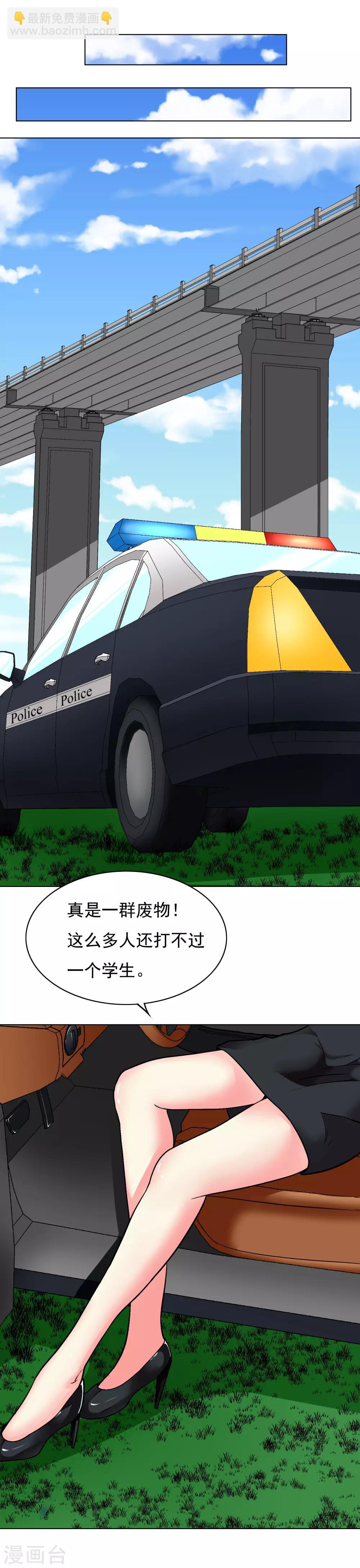 《系统仙尊在都市(旧)》第9话 约会！约会！ 第5页