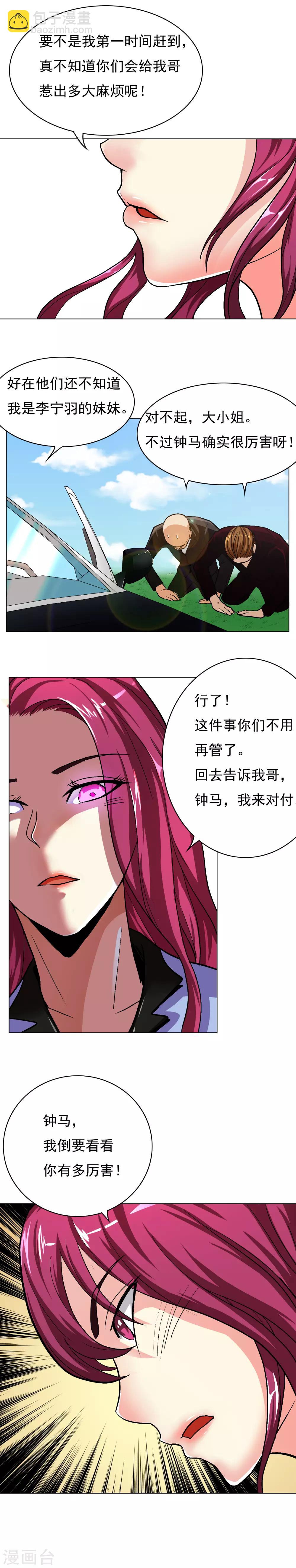 《系统仙尊在都市(旧)》第9话 约会！约会！ 第6页
