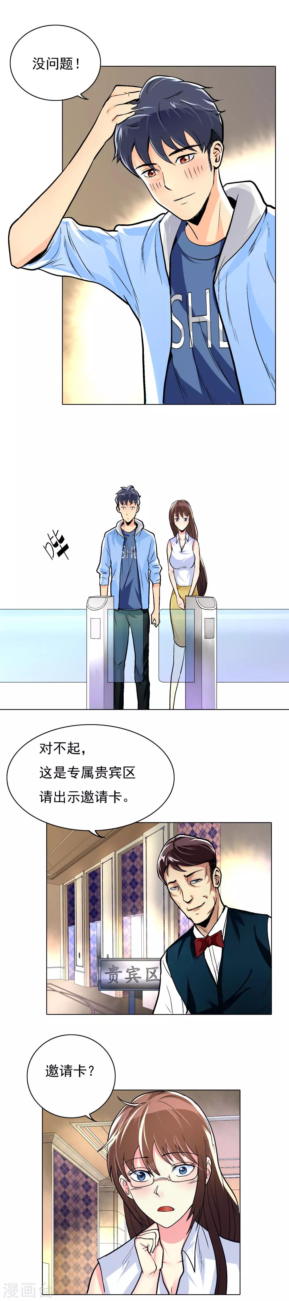 《系统仙尊在都市(旧)》第9话 约会！约会！ 第8页