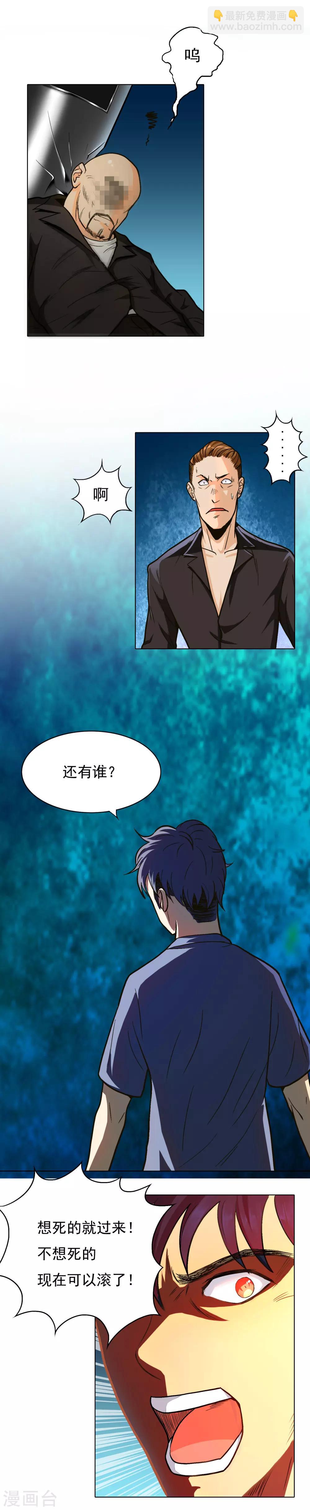 《系统仙尊在都市(旧)》第8话 还有谁？！ 第13页