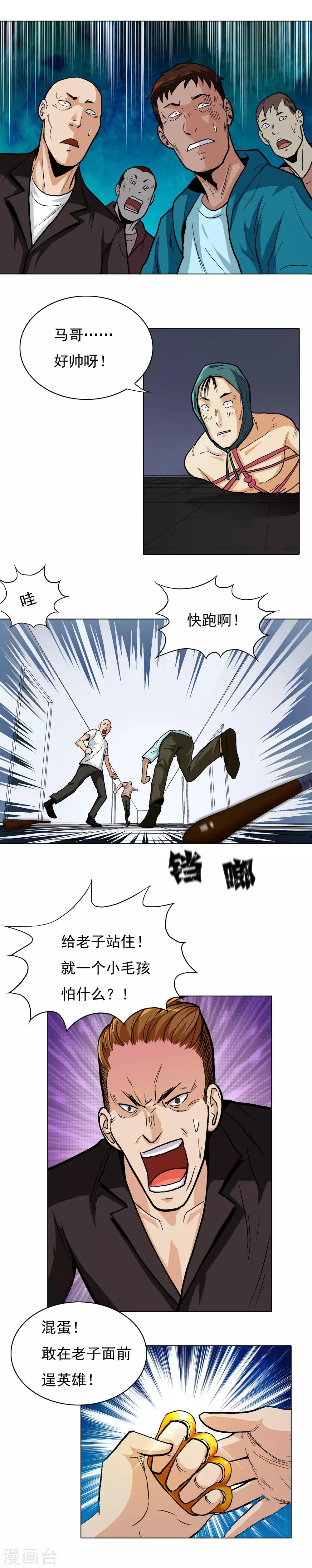《系统仙尊在都市(旧)》第8话 还有谁？！ 第14页