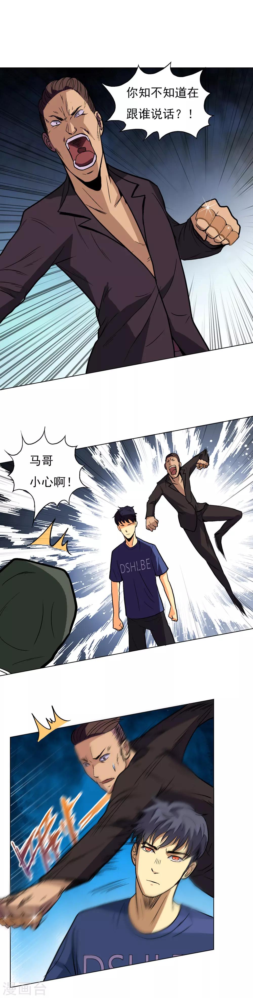 《系统仙尊在都市(旧)》第8话 还有谁？！ 第15页