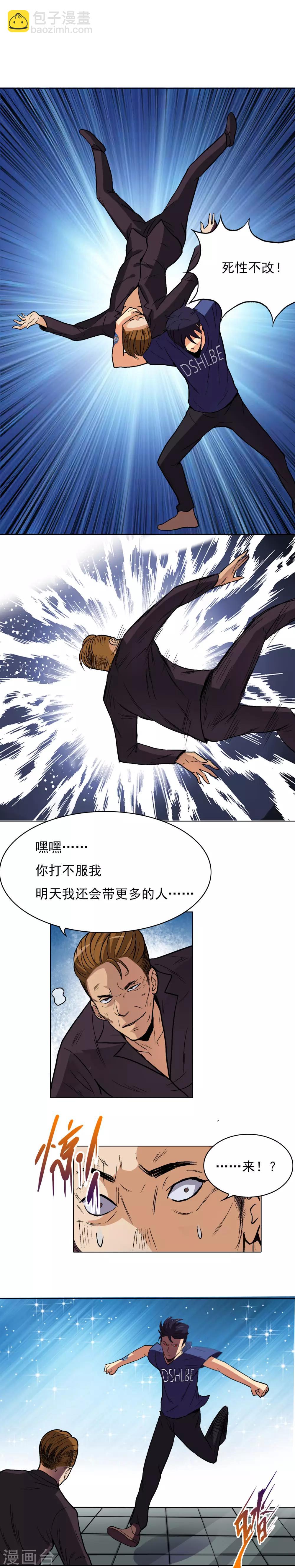 《系统仙尊在都市(旧)》第8话 还有谁？！ 第17页