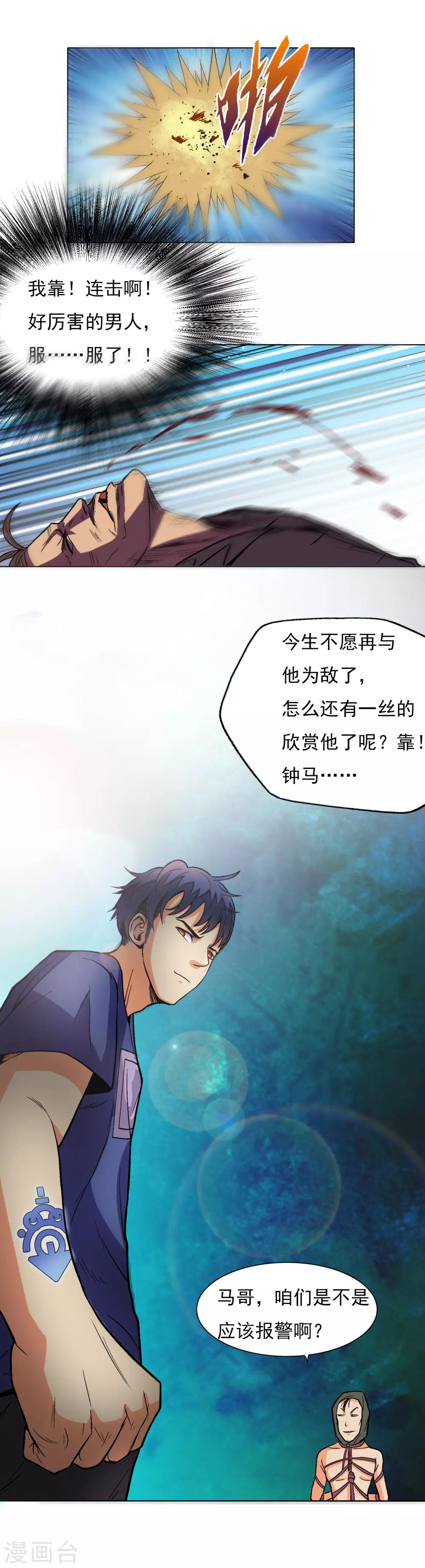 《系统仙尊在都市(旧)》第8话 还有谁？！ 第18页