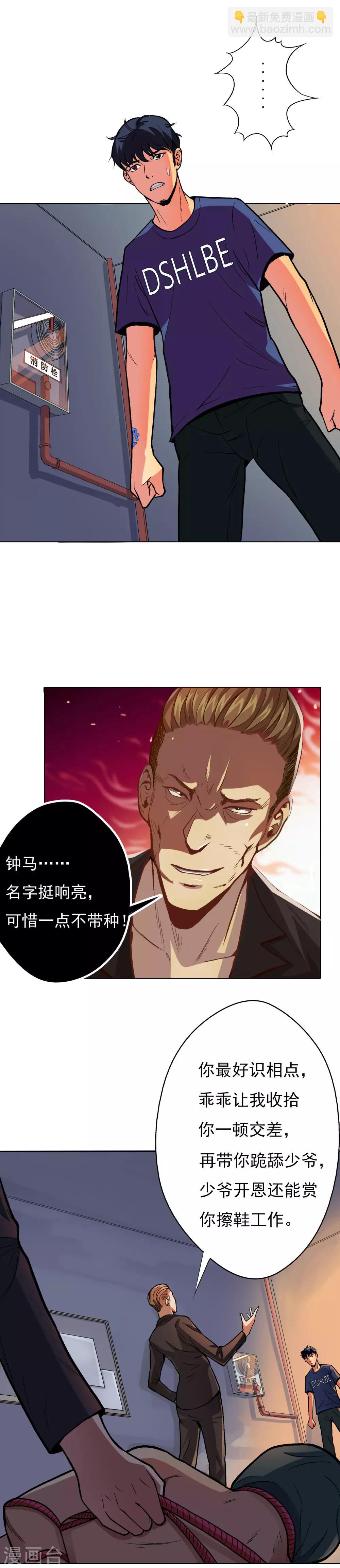 《系统仙尊在都市(旧)》第8话 还有谁？！ 第2页