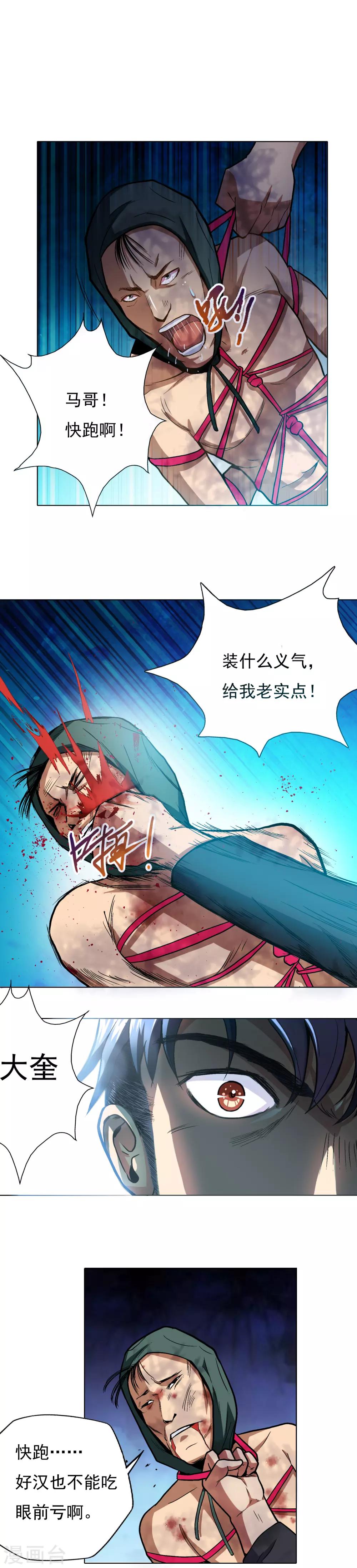 《系统仙尊在都市(旧)》第8话 还有谁？！ 第3页