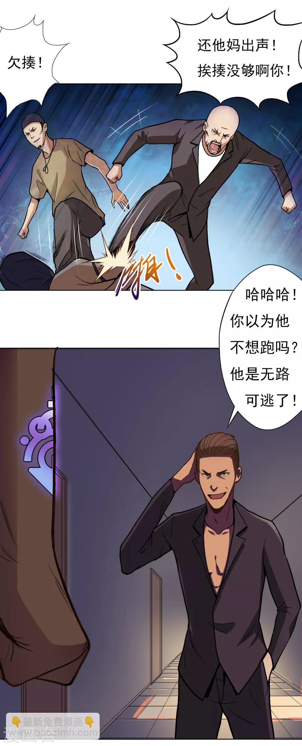 《系统仙尊在都市(旧)》第8话 还有谁？！ 第4页