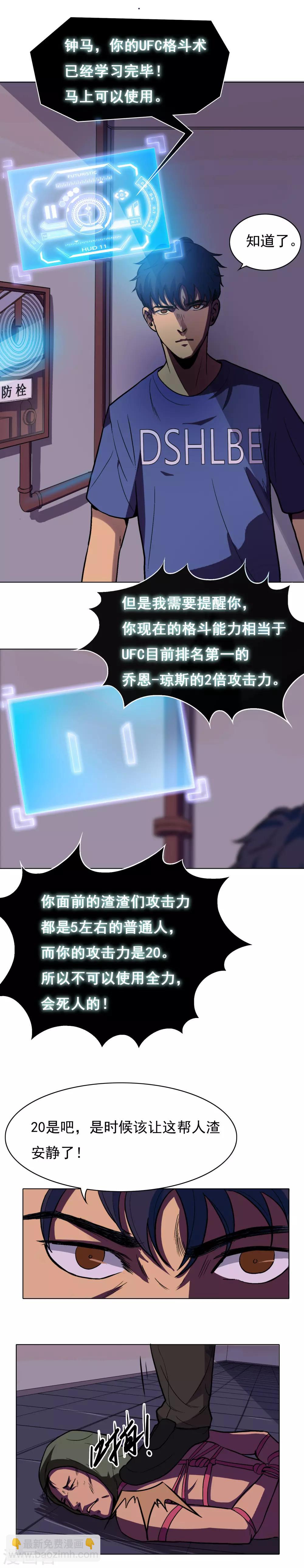 《系统仙尊在都市(旧)》第8话 还有谁？！ 第5页