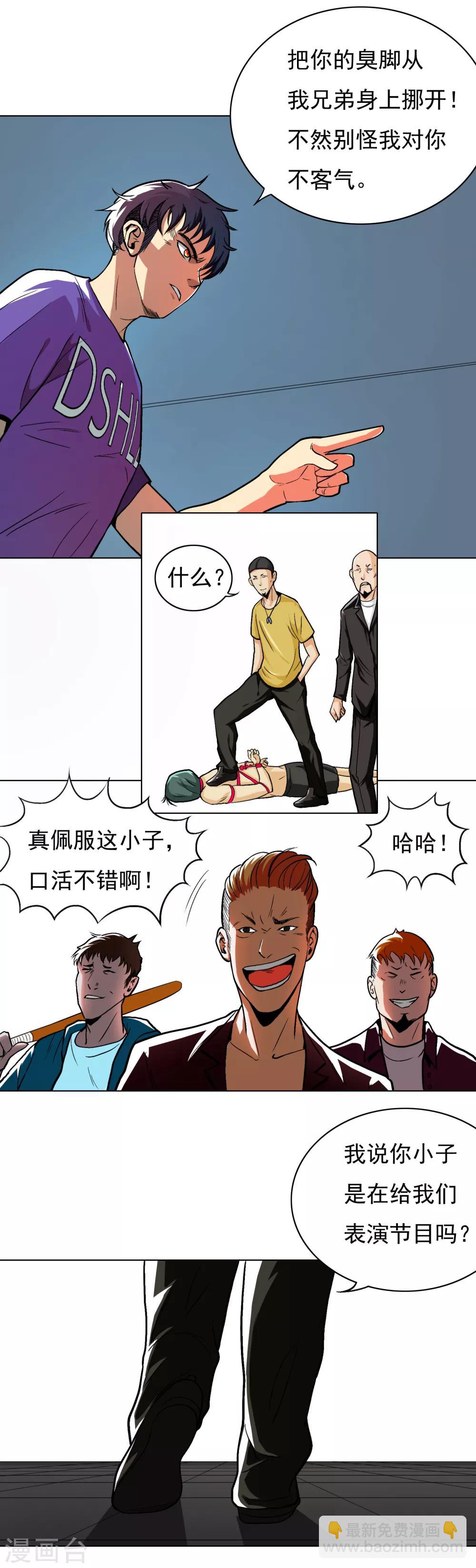 《系统仙尊在都市(旧)》第8话 还有谁？！ 第6页