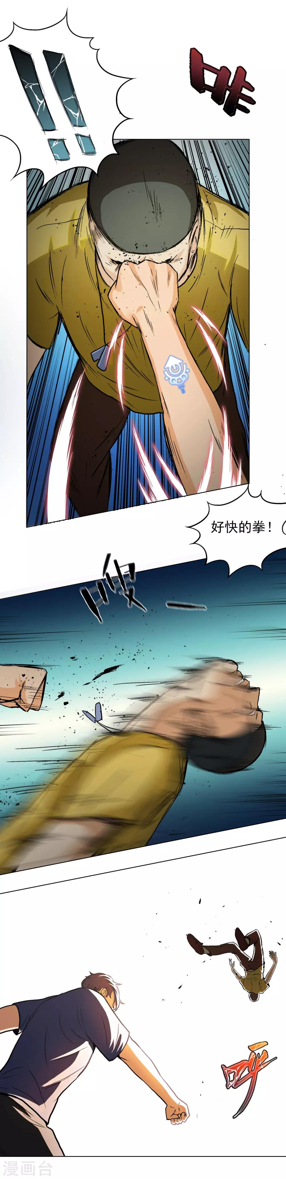 《系统仙尊在都市(旧)》第8话 还有谁？！ 第8页