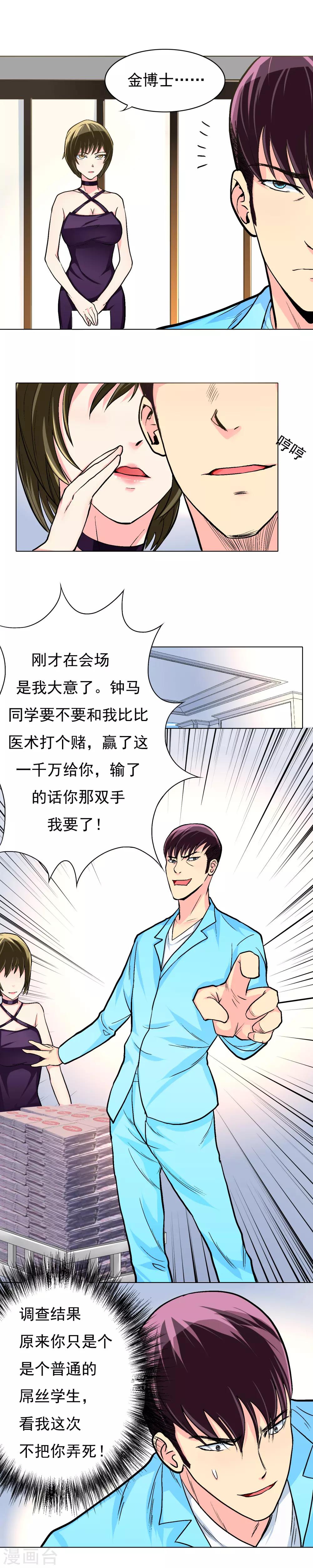 《系统仙尊在都市(旧)》第11话 一千万的赌约 第10页