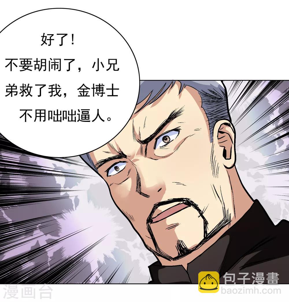 《系统仙尊在都市(旧)》第11话 一千万的赌约 第11页