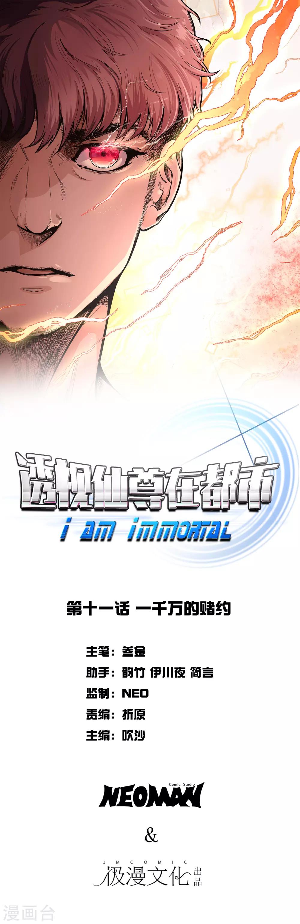 《系统仙尊在都市(旧)》第11话 一千万的赌约 第1页