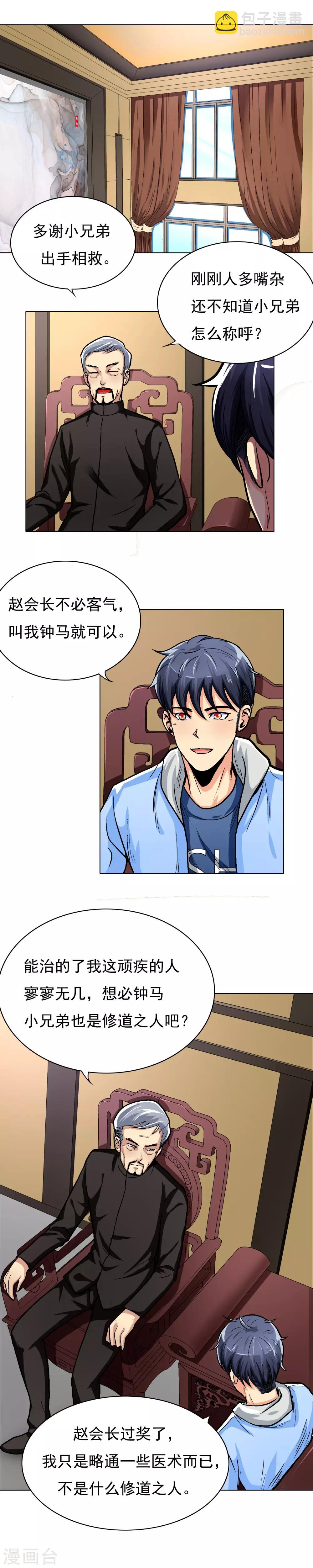 《系统仙尊在都市(旧)》第11话 一千万的赌约 第2页