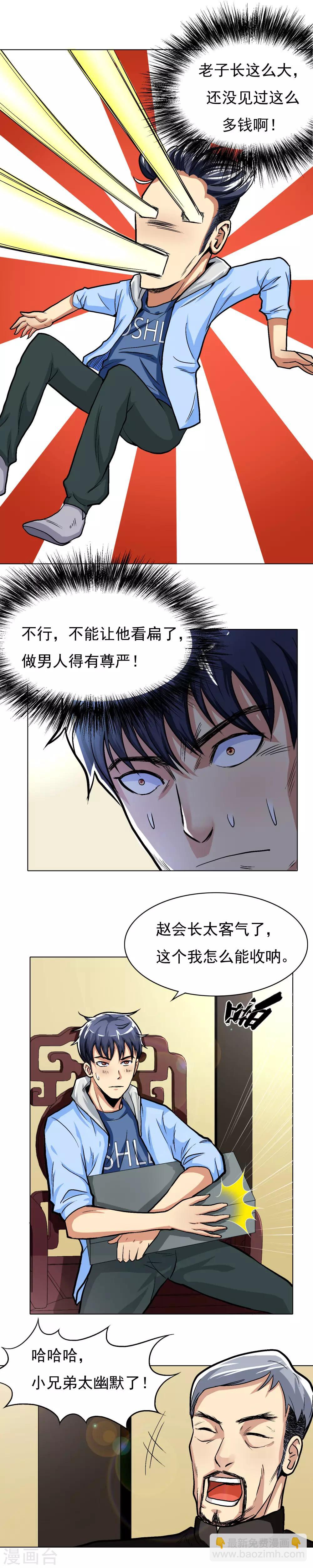 《系统仙尊在都市(旧)》第11话 一千万的赌约 第4页