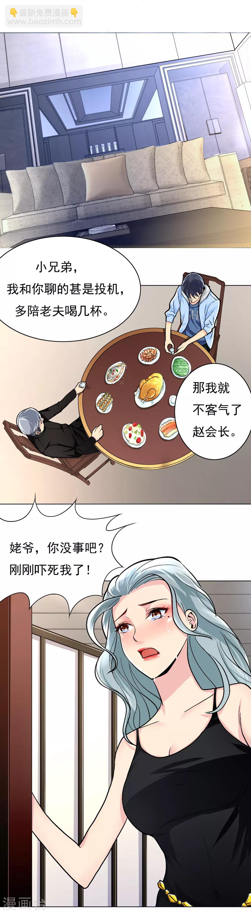 《系统仙尊在都市(旧)》第11话 一千万的赌约 第7页