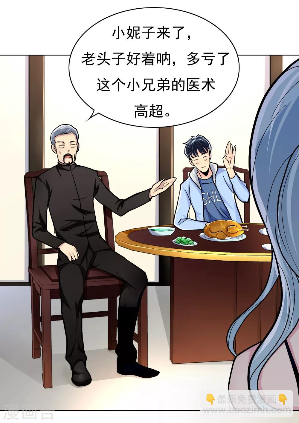 《系统仙尊在都市(旧)》第11话 一千万的赌约 第8页