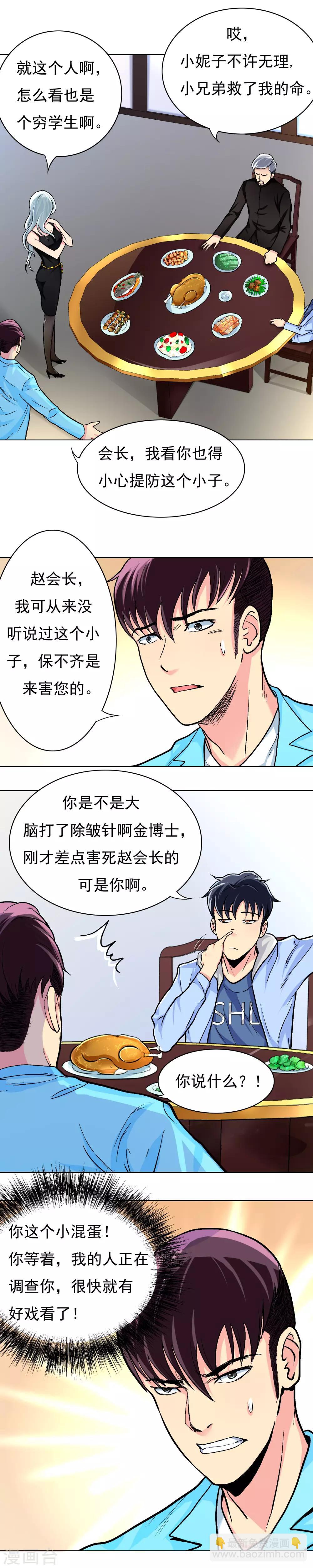 《系统仙尊在都市(旧)》第11话 一千万的赌约 第9页