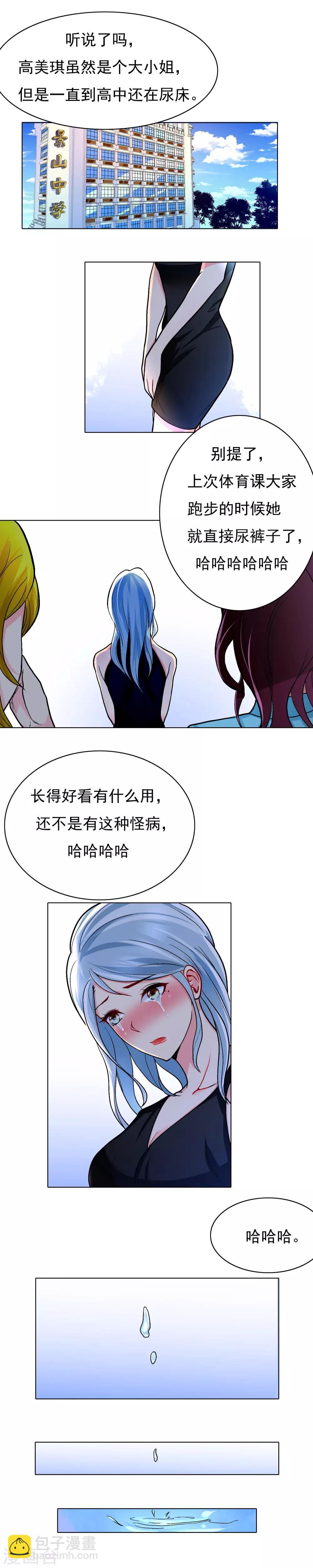 《系统仙尊在都市(旧)》第12话 高美琪的怪病 第2页