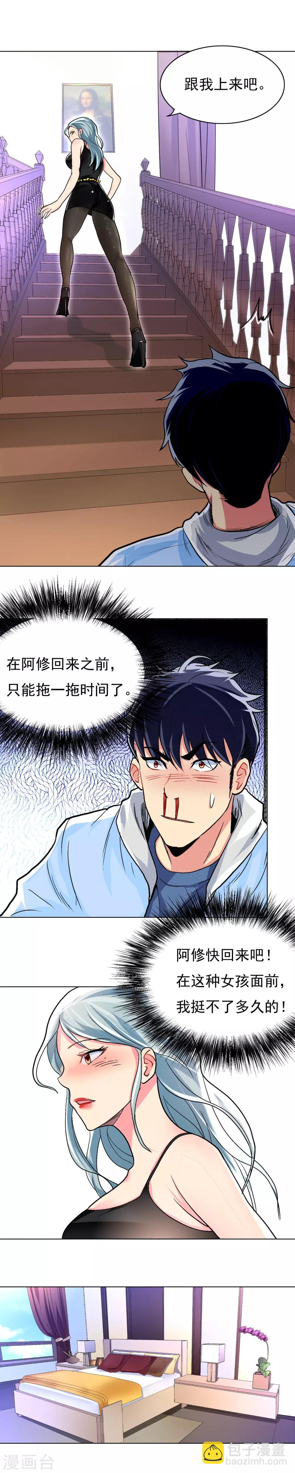 《系统仙尊在都市(旧)》第12话 高美琪的怪病 第6页