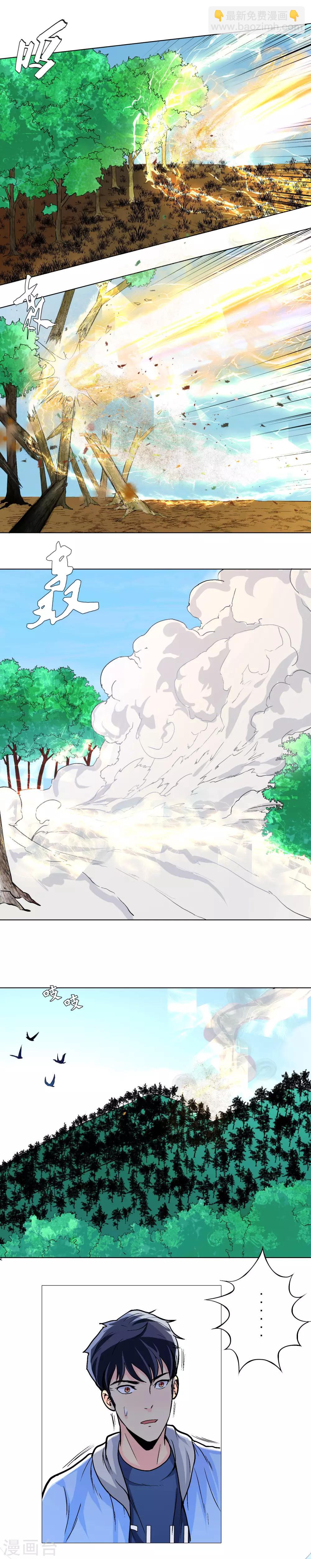 《系统仙尊在都市(旧)》第14话 天降异宝 第2页