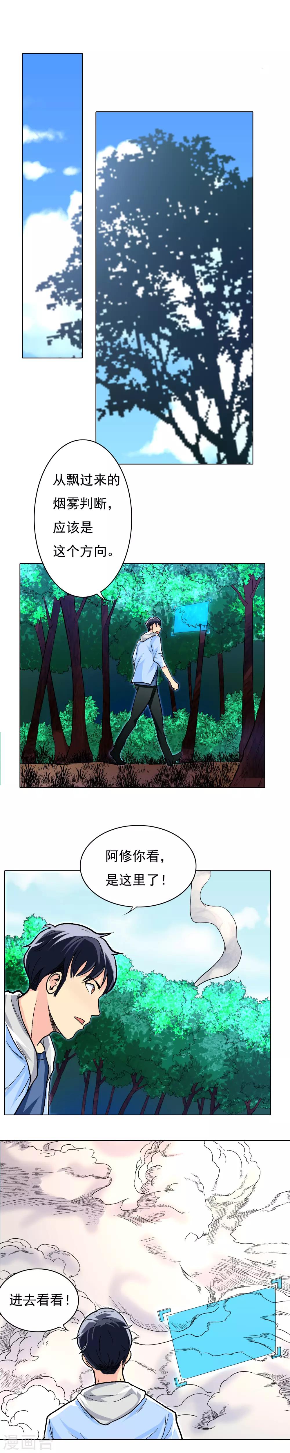 《系统仙尊在都市(旧)》第14话 天降异宝 第5页
